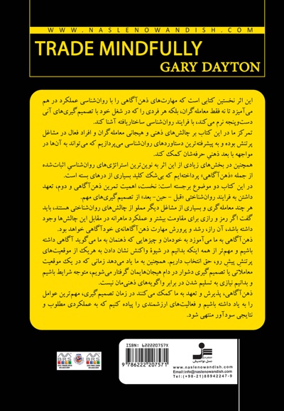 معامله گری با ذهن آگاهی